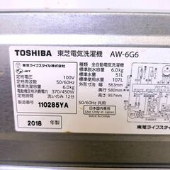 伊勢崎店【現状品】ji12-26 TOSHIBA 電気洗濯機 AW-6G6 2018年製 東芝の画像