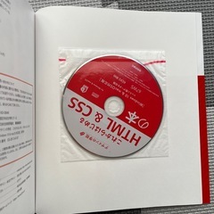 webクリエイター能力認定試験、HTML &CSSの本の画像