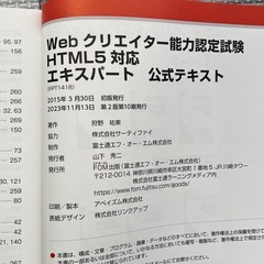 webクリエイター能力認定試験、HTML &CSSの本の画像