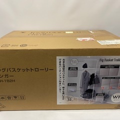 未使用　YAMAZEN　トローリーハンガーラック　深型バスケット　キャスター付き　ホワイト　LTH-1B2H(WH)の画像