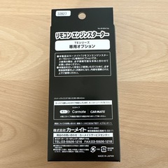 【未使用未開封】カーメイト TE422 エンジンスターターアダプターの画像