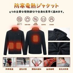 電熱ジャケット バッテリー付き容量10000mAh 軽量 防風性 保温性 フリース 防寒着 ヒーター付き ジャケット 釣り バイク 洗える 4箇所発熱 電熱コート 防寒コート 防寒対策 暖かい 電熱服　仕入れ　問屋価格　卸価格　倒産品　まとめ買い歓迎　卸　おろし　卸し　アマゾン　amazon　引き上げ品　倒産品　ネット商材　フリマ商材　景品　コンペ　忘年会　新年会　クリスマス会　新品　未使用の画像