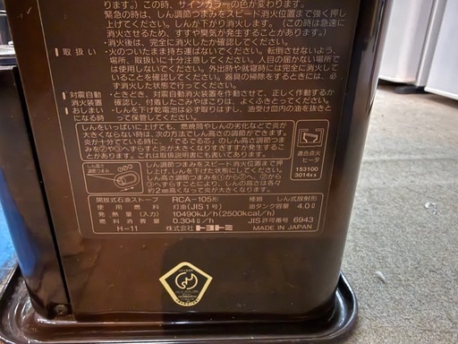 トヨトミ　ストーブ  RCA-105　中古