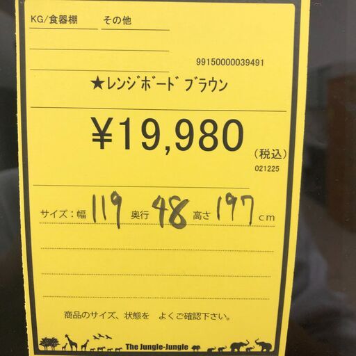 【ジャングルジャングル和歌山店】【Wa3463】レンジボード ﾌﾞﾗｳﾝ  リユースショップ リサイクルショップ 中古家具 中古家電 中古自転車 古着 冷蔵庫