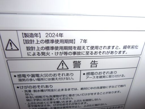 647#　中古　AQUA洗濯機 AQR-P7R 2024年製　7.0kg