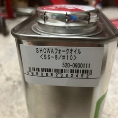 引き取り限定　SHOWA ショーワ　フォークオイル　ss-8の画像