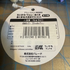 ちいかわ　うさぎ　モモンガ　マスコットの画像