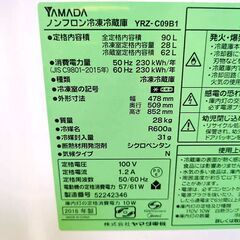 伊勢崎店【現状品】ji12-28 YAMADA ノンフロン冷凍冷蔵庫 90L YRZ-C09B1 2018年製 ヤマダ電機の画像