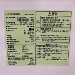 配達可【ヤマダ】冷蔵庫236L★2022年製 クリーニング済み/6ヶ月保証付き【管理番号11312】横の画像