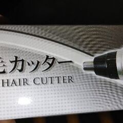 鼻毛カッターの画像