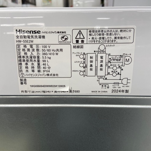 Hisense 5.5kg全自動洗濯機【リサイクルフカツ岡崎倉庫店】251231YS-3 Hisense 5.5kg全自動洗濯機【リサイクルフカツ岡崎倉庫店】251213SM-13