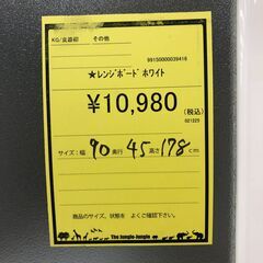 【ジャングルジャングル和歌山店】【Wa3467】レンジボード  ﾎﾜｲﾄ リユースショップ リサイクルショップ 中古家具 中古家電 中古自転車 古着 冷蔵庫の画像