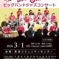 ビッグバンドジャズコンサート