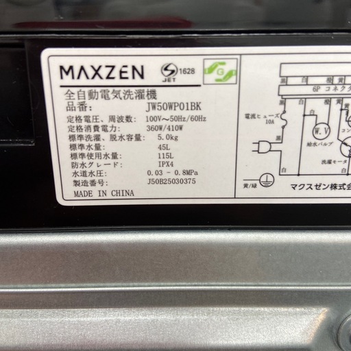 MAXZEN 5.0kg全自動洗濯機【リサイクルフカツ岡崎倉庫店】251213SM-14