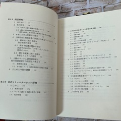 ベトナム語母語話者のための日本語教育 ベトナム人の日本語学習における困難点改善…の画像
