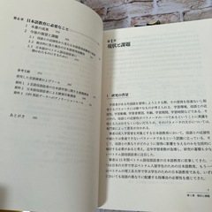 ベトナム語母語話者のための日本語教育 ベトナム人の日本語学習における困難点改善…の画像