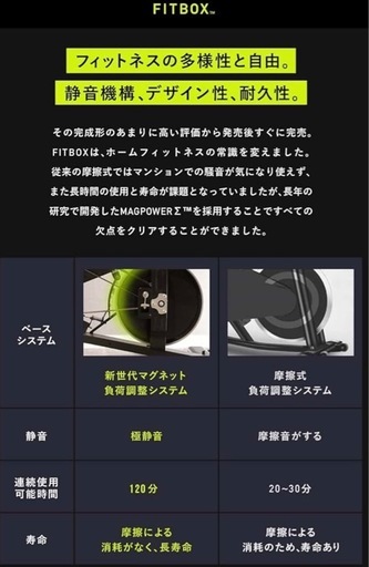 
FITBOX LITフィットネスバイク  静音設計