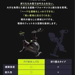 FITBOX LITE 第3世代フィットネスバイク  静音設計の画像