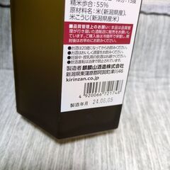 麒麟山 日本酒 精米歩合55% 2024年製造の画像