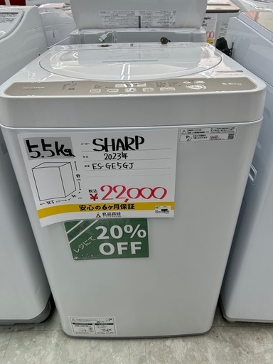 SHARP ES-GE5GJ 2023年製 洗濯機 5.5kg