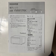 Yselect 電子レンジの画像