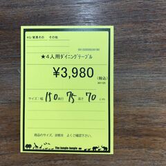 【ジャングルジャングル和歌山店】【Wa3473】ダイニングテーブル 四人用リユースショップ リサイクルショップ 中古家具 中古家電 中古自転車 古着 冷蔵庫の画像