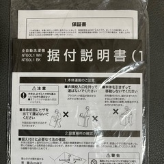 ニトリの洗濯機の画像