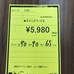 【ジャングルジャングル和歌山店】【Wa3476】ダイニングテーブル 四人用リユースショップ リサイクルショップ 中古家具 中古家電 中古自転車 古着 冷蔵庫の画像