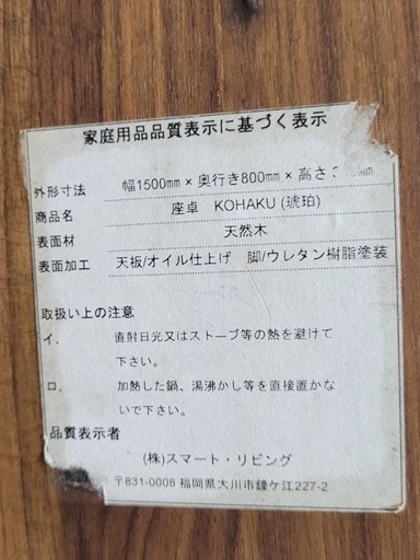 値下げ対応可能◎ 美品 ローテーブル 幅150cm