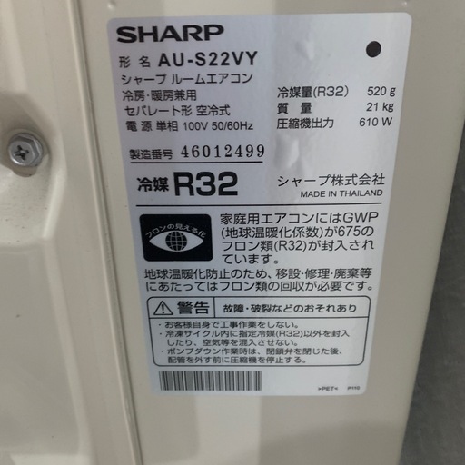 【ジモティー割】SHARP 2024年製　6畳用　ルームエアコン　ホワイト（ID1664）
