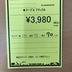 【ジャングルジャングル和歌山店】【Wa3477】テーブル ﾅﾁｭﾗﾙ リユースショップ リサイクルショップ 中古家具 中古家電 中古自転車 古着 冷蔵庫の画像