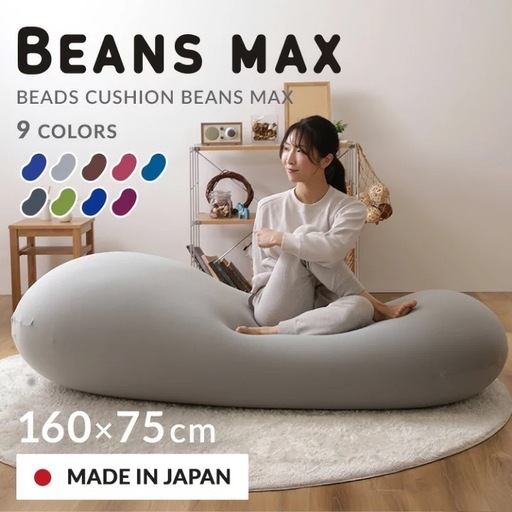 ビーズクッション大