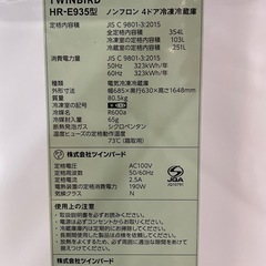 ⭐️特別セール中‼️⭐️配達可【ツインバード】冷蔵庫354L★2023年製 クリーニング済み/6ヶ月保証付き【管理番号11312】九の画像