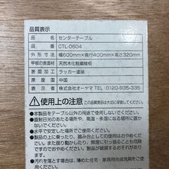 リサイクルショップどりーむ鹿大前店　No.3510　センターテーブルの画像