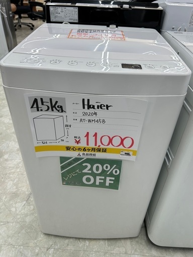 Haier AT-WM45B 2020年製 洗濯機 4.5kg