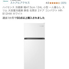 冷蔵庫　Hisense 124Lの画像
