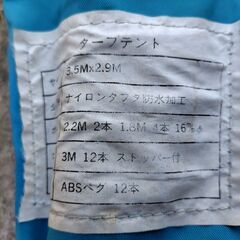 【キャンプ関連】⑥タープの画像