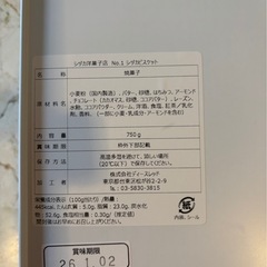 【お菓子】シヅカ洋菓子店　No.1ナチュラルビスケットの詰め合わせ　手提げ袋付きの画像