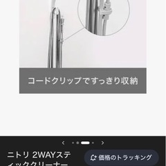 ニトリ　掃除機の画像