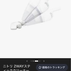ニトリ　掃除機の画像