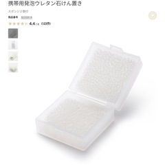 無印良品　携帯用容器　石鹸置き　クリームケースの画像
