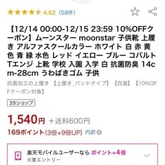 【新品未使用✨2足】ムーンスター上履き　18.0cm 19.0cmの画像