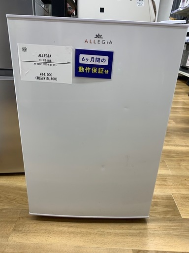 冷蔵庫　ALLEGIA AR-BD62
