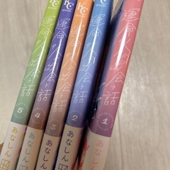 運命の人に出会う話1〜5巻の画像