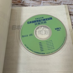 【CD付き】令和元年度 日本語教育能力検定試験 試験問題の画像