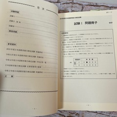 【CD付き】令和元年度 日本語教育能力検定試験 試験問題の画像