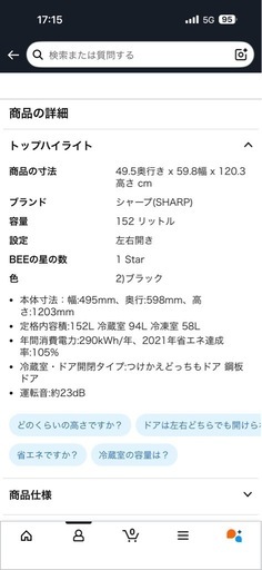 シャープ冷蔵庫