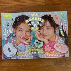 おまけ無料①アクアビーズの画像