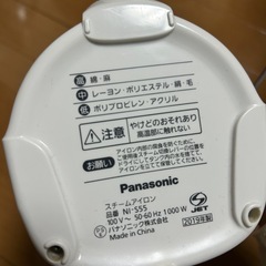 Panasonic アイロンの画像