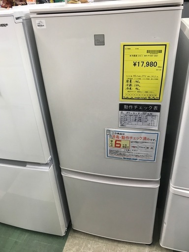 ジャングルジャングル貝塚店　冷蔵庫　ミツビシ　白　ホワイト　クリーニング済み　貝塚市　二色浜